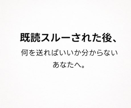 既読スルー後、関係を自然に戻す返信を作ります 既読後の一言で、関係は動き出します イメージ1