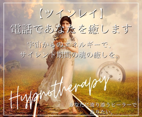 ツインレイのこと、お話し聞きます ツインレイ専門家がサイキック＆ヒーリングしながら寄り添います イメージ1