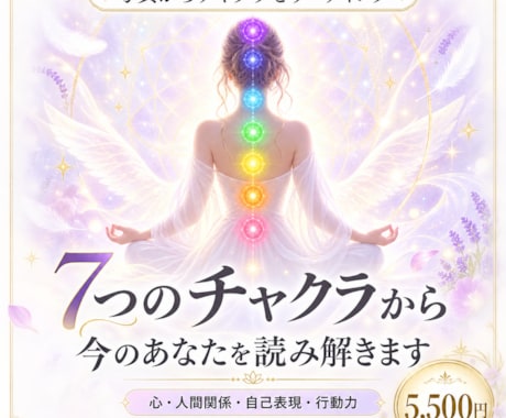 7つのチャクラから今のあなたを読みます イメージ1