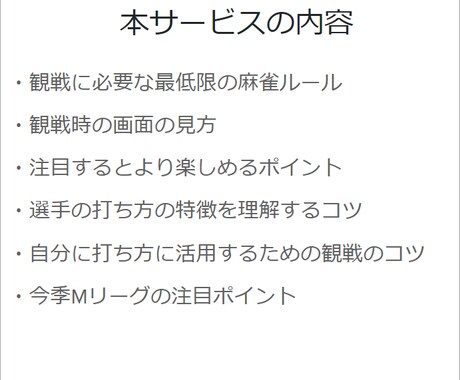 初心者応援！麻雀観戦をさらに楽しむコツを教えます 9月の今季Mリーグ開幕に向けて、観戦の注目ポイントが分かる！ イメージ2