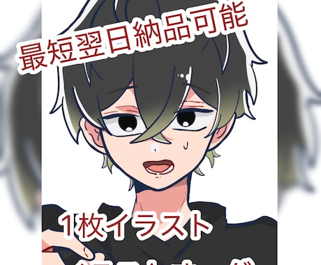 最短翌日納品可能   1枚絵イラスト描きます アニメ塗りが特徴なパキッとした絵柄で描き イメージ1