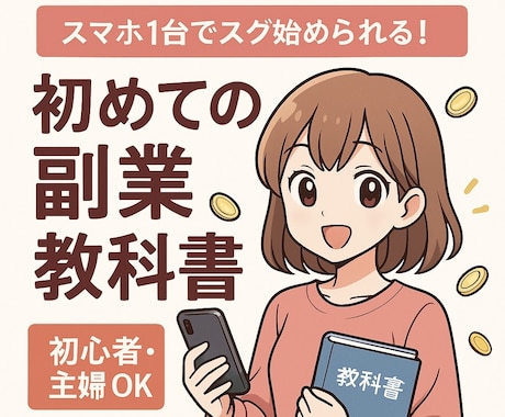 スキマ時間や在宅OK！｜AI副業での稼ぎ方教えます 初心者・主婦さんOK！集客不要/スマホで簡単/自動化/AI イメージ1