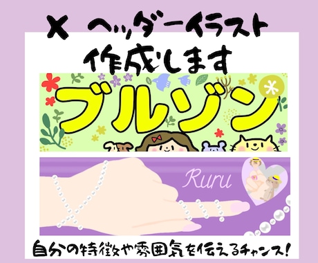 X ヘッダーイラスト作成します ゆるふわイラストで、ヘッダーも可愛くしちゃいませんか？ イメージ1