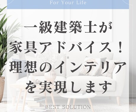 理想のインテリアを作る具体的なアドバイスをします 写真やイメージから要素を言語化し、理想を形にするお手伝い！ イメージ1