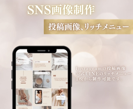 SNSの画像作成します Instagram、LINEリッチメニュー画像制作します！ イメージ1