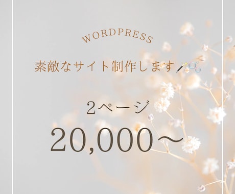 必要なシーンに応じてホームページ制作を致します ヒアリングをしっかりとり丁寧にお伝えします！ イメージ1