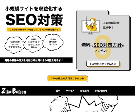 SEO内部対策の修正指示書を作ります LLMO対策も考慮した内部対策指示書を作成します イメージ1