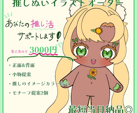 推しぬいのデザイン画を制作します 正面&背面付きでより分かりやすく！ イメージ1