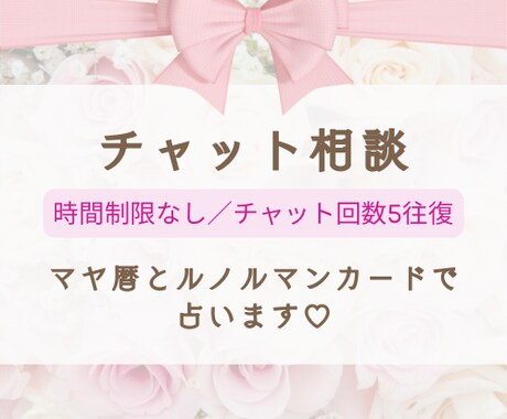 ５往復の密着診断！マヤ暦×ルノルマンで占います 時間制限なし。焦らずあなたのペースで心ゆくまで対話できます。 イメージ1