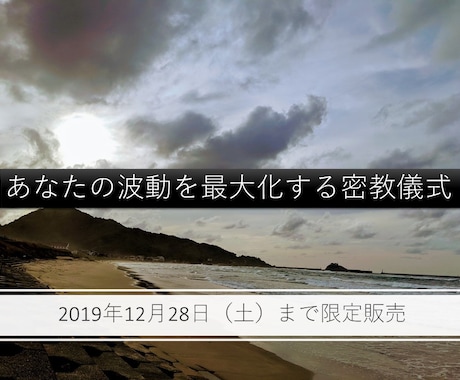 期間限定・2020年のあなたの波動を最大化します 1000回経典読経を中心とした密教儀式にて、運勢を改善します イメージ1