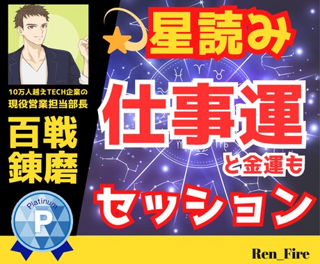 あなたの仕事運・金運を西洋占星術で深く読みます 2026年の運勢を細かくわかりやすく伝えます イメージ1