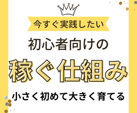 労働から脱却！稼ぐロードマップ大公開します 小さく始めて大きく育てる!スキルゼロから収入を仕組み化！ イメージ2