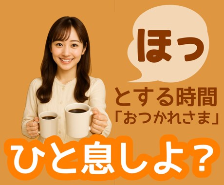 家庭の悩みで折れそうな気持ちに寄り添い受け止めます 家族/兄弟/夫婦/義両親/子育て/介護/複雑 イメージ2