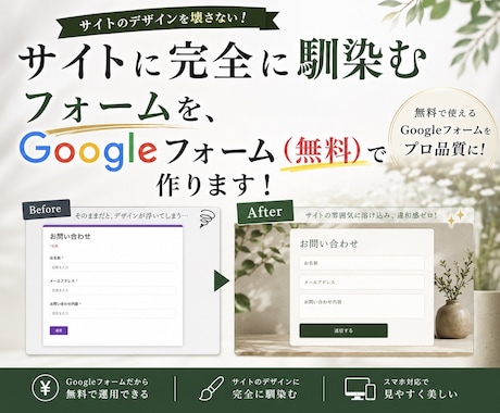 サイトに馴染むGoogleフォーム作ります サイトのデザインを壊さないフォームをgoogleで作成 イメージ1