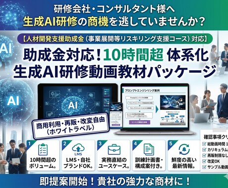 10時間超の法人向け生成AI研修動画提供します 【助成金対応】生成AI研修動画｜商用利用・再販・改変OK イメージ1