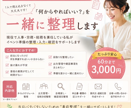 各種懇親会・式典・社内イベント準備のお手伝いします 業務整理から会場探しまでサポート！一人で抱え込まなくてOK！ イメージ1