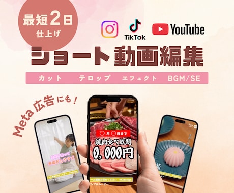 丸投げOK   最短2日でショート動画制作します スマホで撮影した素材を送るだけ！高品質な縦型ショート動画 イメージ1