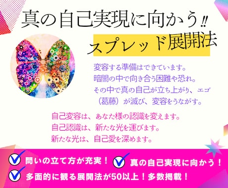 真の自己実現に向かうスプレッド展開法をお伝えします 自身を観れば観るほど真の自己実現（真の自由）に向かう！内観法 イメージ1