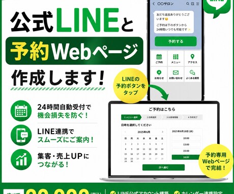 先着3名｜月額0円から使えるLINE予約を作ります イメージ1