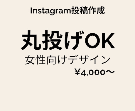 Instagram投稿画像作ります 丸投げOK！女性向けInstagram画像作成 イメージ1