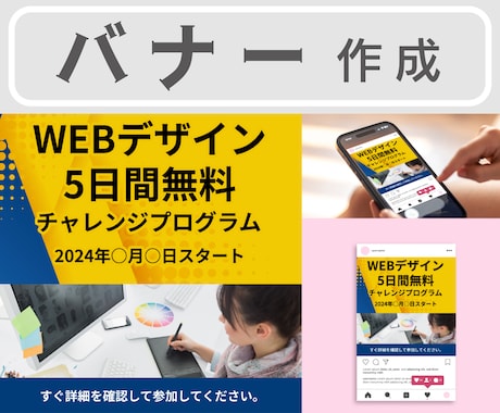 集客お手伝い！パッと目を惹くバナー広告を制作します 広告宣伝の応援！ご安心してお任せください。親切丁寧に対応 イメージ1