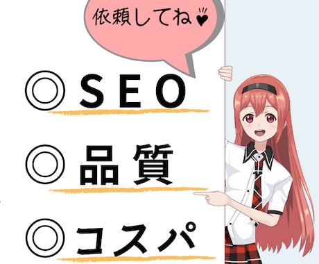 SEO対策OK！複数ブログ運営者がWP投稿します 見出し・記事構成・文字装飾・画像もお任せください イメージ1