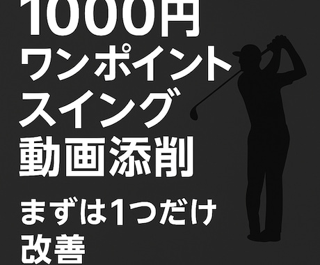 ゴルフスイング動画を添削｜丁寧に解説します イメージ1