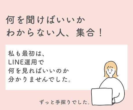楽天・公式LINE！一緒に数字を整理します むずかしい言葉は使わず、売上につながる導線を一緒に見直します イメージ2