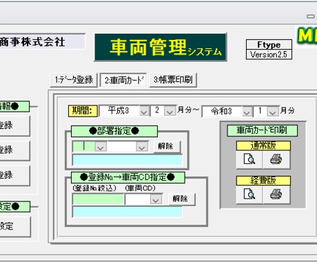 手軽に低コストで車両管理をシステム化できます 御社の経営改善に貢献します！！ イメージ2
