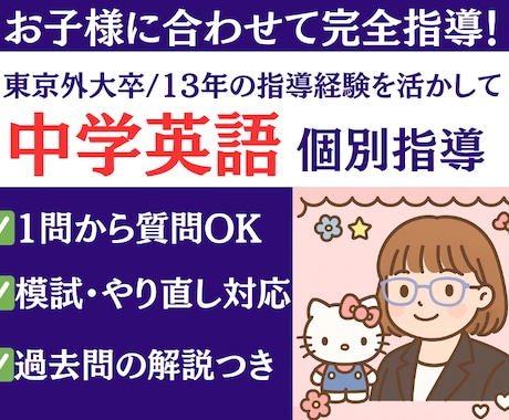 体験版★中1の英語つまずきを診断・克服します 口コミ高評価★元教員ママが中1英語の壁を50分で診断します イメージ1
