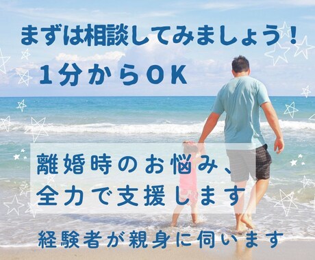 電話で離婚時（主に親権）のお悩み相談します 経験のあるシングルファーザーがお悩みにお答えします イメージ1