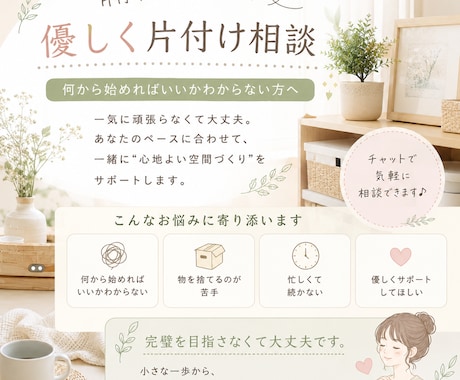 片付けが苦手な方へ、整理収納の相談に乗ります あなたのペースで整理をサポートします イメージ1