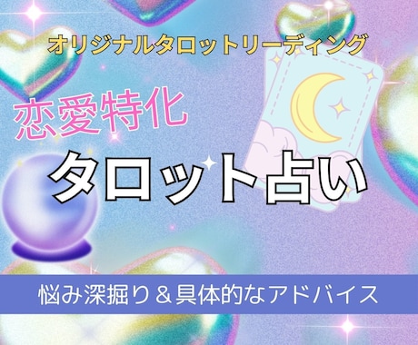 恋愛占い」について相談・依頼できる！ココナラ出品者一覧 | ココナラ