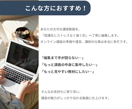オンライン講座の編集を丁寧に行います あなたの講座を、受講生の心に届ける動画編集 イメージ2