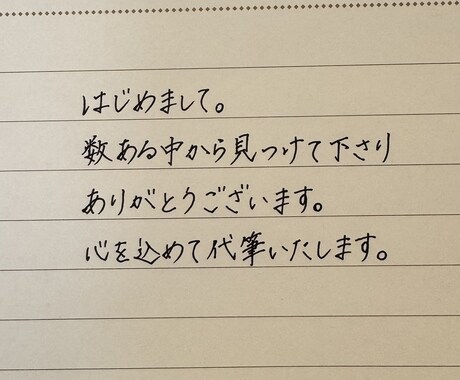 手紙、宛名を丁寧な手書き文字で代筆します 心を込めて丁寧な手書き文字で代筆いたします イメージ1