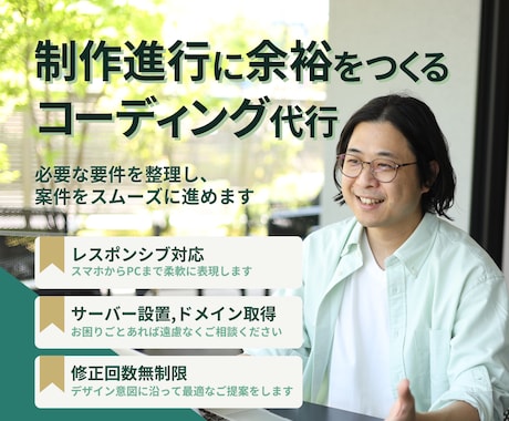 制作進行に余裕をつくるコーディング代行をします イメージ1