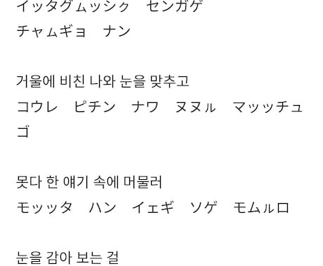 韓国曲の歌詞にカナルビを付けます ハングル能力検定準2級取得済み イメージ1