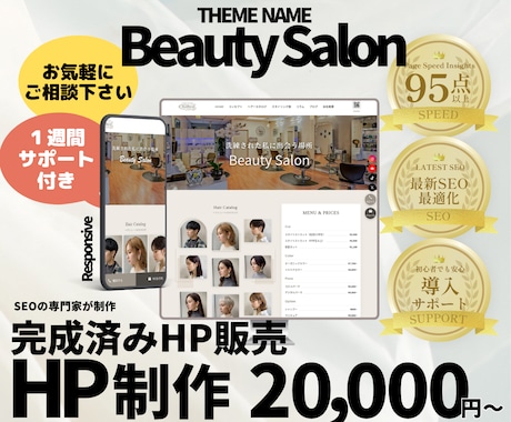 サロン・美容業界専門のHPを制作販売します イメージ1