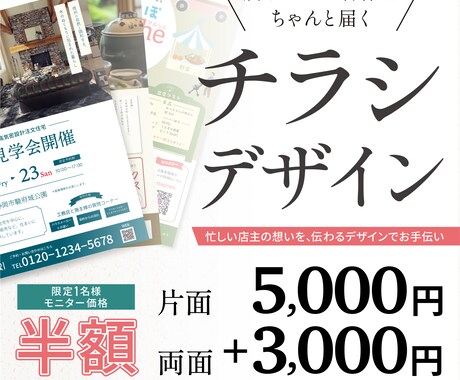 限定1名様⭐︎格安でチラシデザイン制作します イメージ1