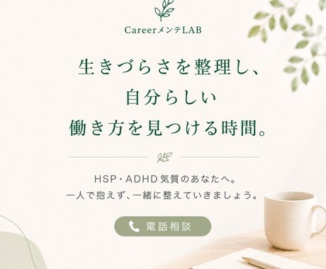 HSP・ADHD気質の働き方をメンテナンスします 生きづらさを整理し、自分らしい働き方を一緒に見つけます イメージ2