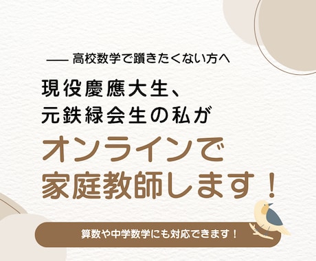 慶應大生が高校数学の個別オンライン家庭教師をします イメージ1