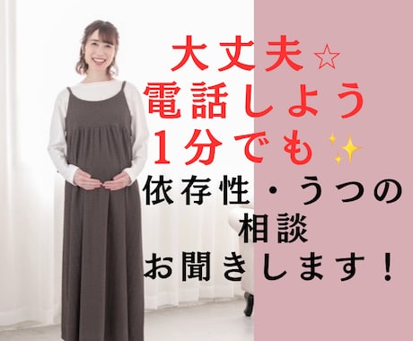アルコール依存症、うつ回復！専門の看護師が聞きます 資格/依存症/悩み相談/人間関係/学校職場/鬱/恋愛/家族 イメージ2