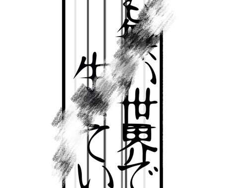 自作の小説を売ります 『何も無い世界で生きていく Vol.BAD END 前編』 イメージ1