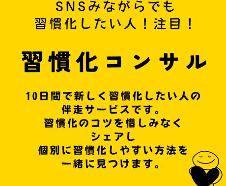 7日間　SNSに時間溶かす人に習慣化のコツ教えます 習慣化のコツを理解して、周囲への習慣化にアドバイスできる イメージ1