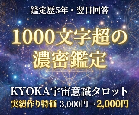 限定価格　鑑定歴5年　タロット3枚引きで占います 宇宙との交信と、5年の経験を持つ私が真摯に向き合います。 イメージ1