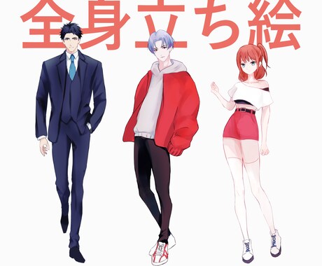 9月末まで！全身立ち絵を受け付けてます 動きのない立ち絵でもいい人向けの全身立ち絵です！ イメージ1