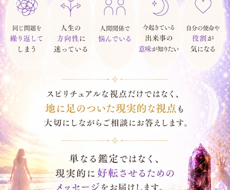スピリチュアルな視点でお悩みを読み解きます 人生の流れを変えるヒントをお届けします イメージ2