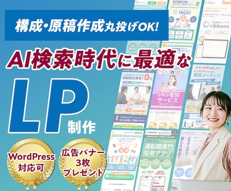 AI検索時代に最適なLPを構成から制作します イメージ1