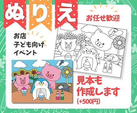 集客・脳トレ・知育になる！子ども向けぬりえ作ります イメージ1