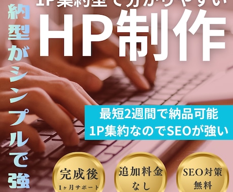 WordPressで高品質なホームページを作ります 1ページ集約型のホームページを格安でお作りいたします イメージ1